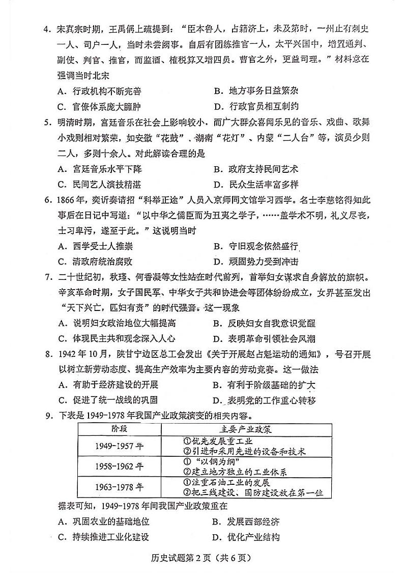 2024届贵州省高考综合改革适应性考试历史试卷第2页