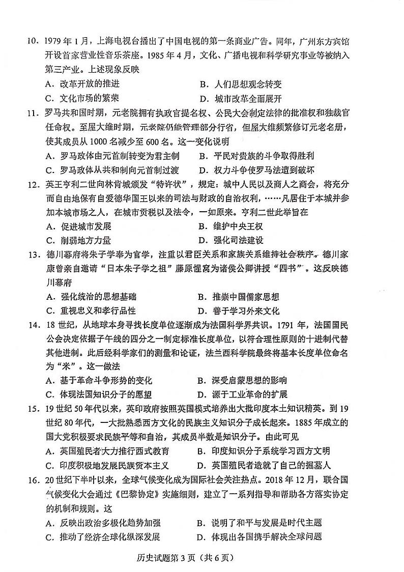 2024届贵州省高考综合改革适应性考试历史试卷第3页