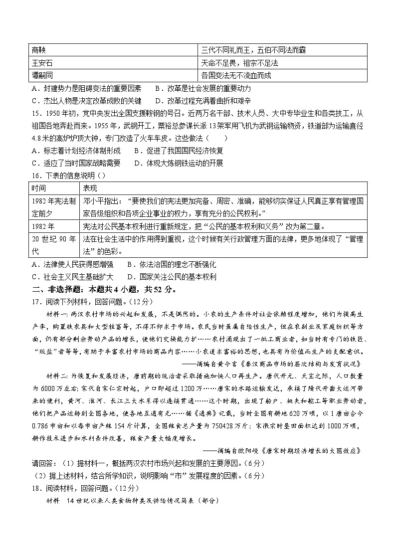宁夏回族自治区固原市2023-2024学年高二上学期期末考试历史试题03