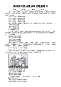 高中历史2024届高考热点重点难点题型系列练习0122（共20道选择题，附参考答案和解析）