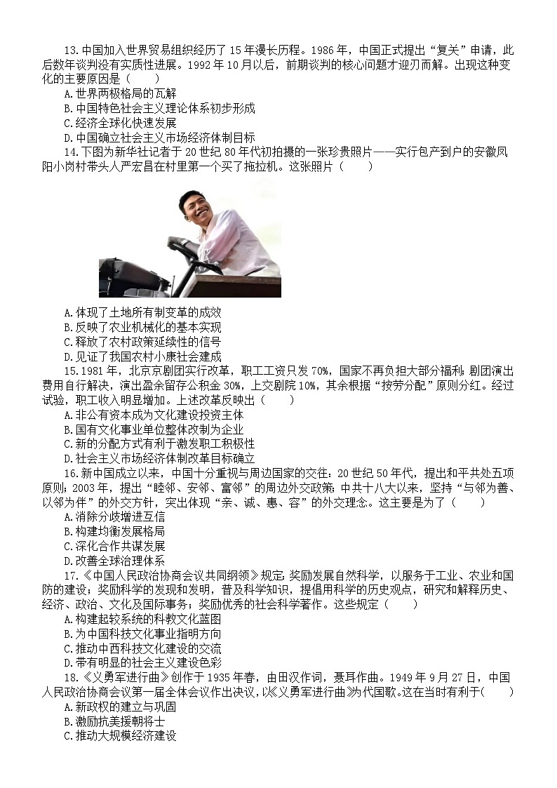 高中历史2024届高考热点重点难点题型系列练习0122（共20道选择题，附参考答案和解析）03