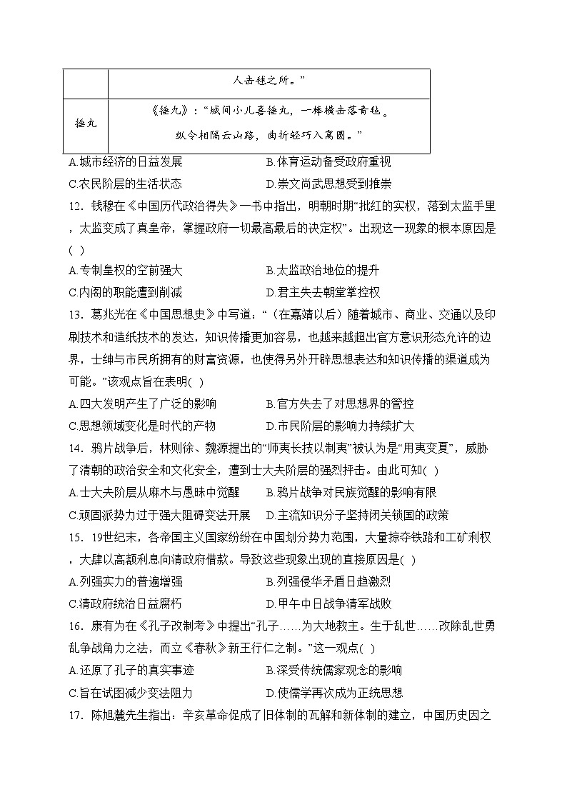 甘肃省2023-2024学年高一上学期1月期末考试历史试卷(含答案)第3页