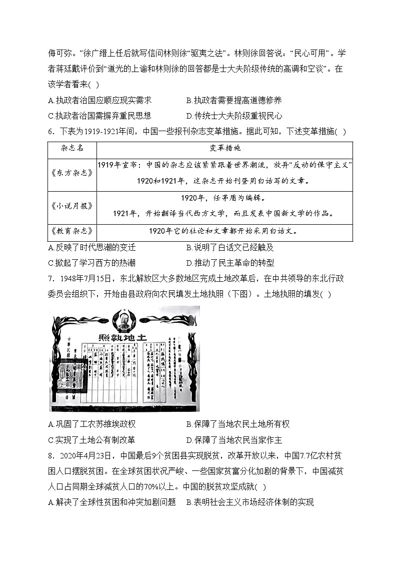 湖南省湘西土家族苗族自治州2022-2023年高一下学期期末考试历史试卷(含答案)02