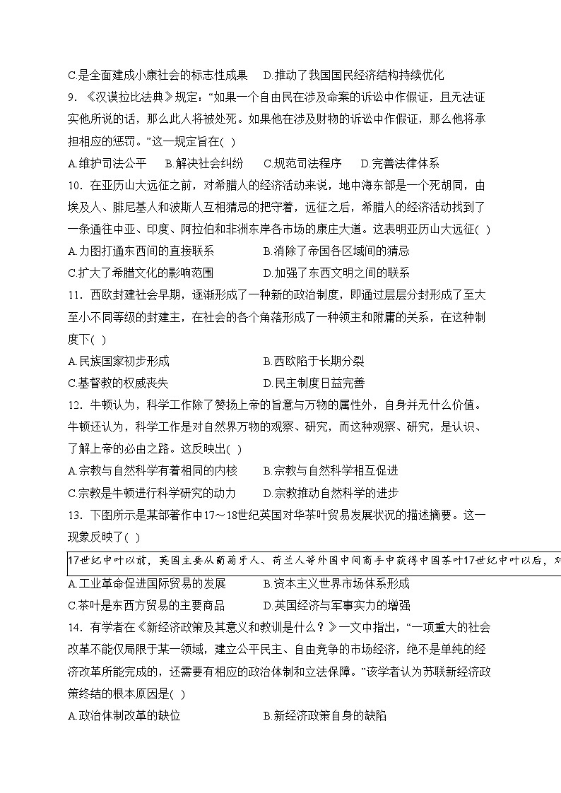 湖南省湘西土家族苗族自治州2022-2023年高一下学期期末考试历史试卷(含答案)03
