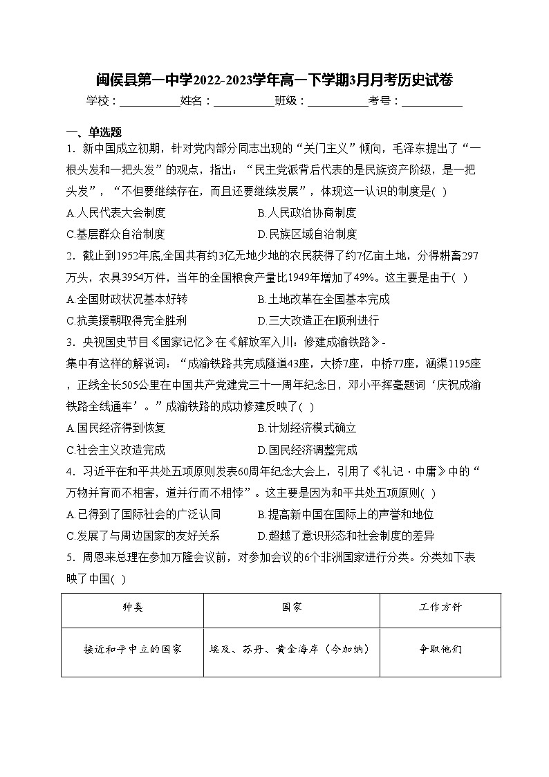 闽侯县第一中学2022-2023学年高一下学期3月月考历史试卷(含答案)01