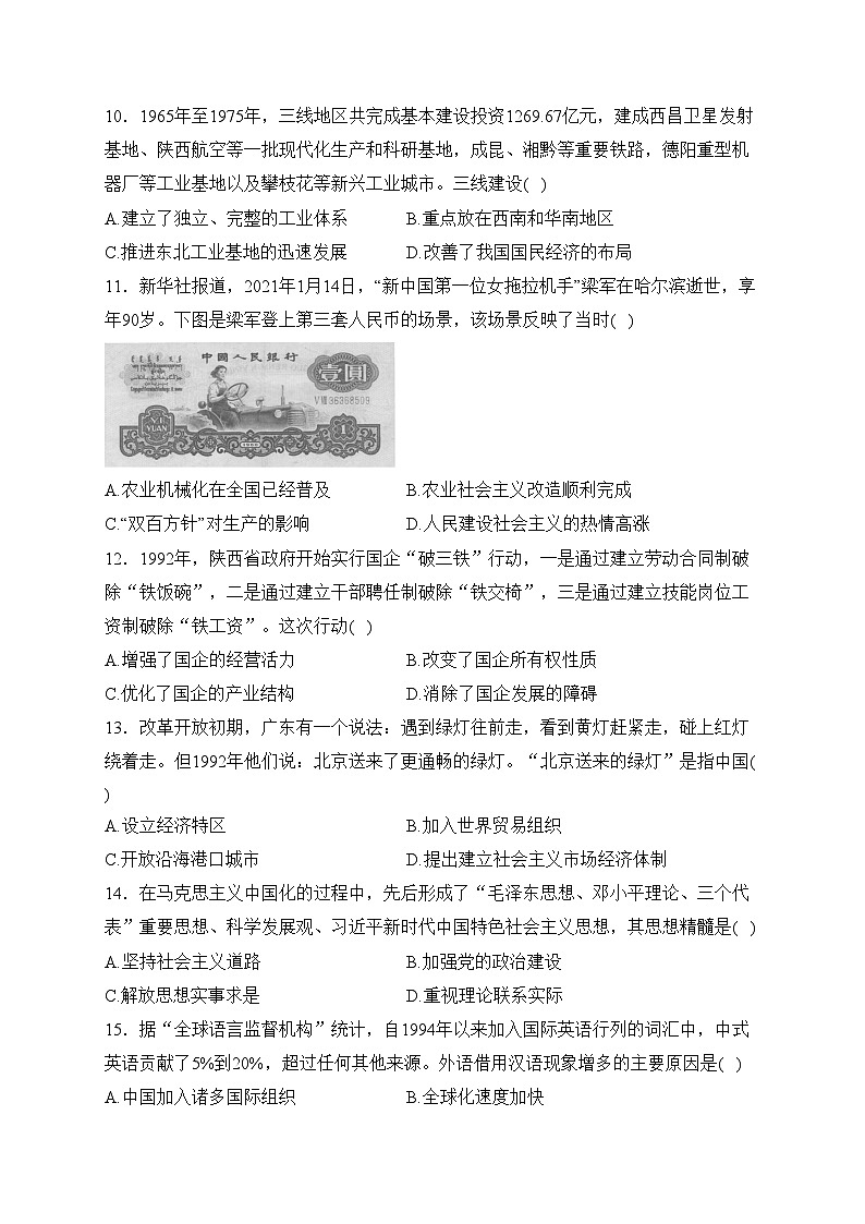 闽侯县第一中学2022-2023学年高一下学期3月月考历史试卷(含答案)03