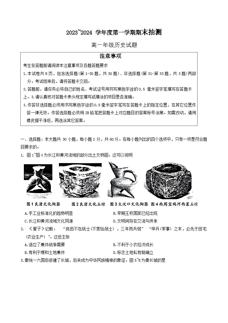 江苏省徐州市2023-2024学年高一上学期期末抽测历史试题+01