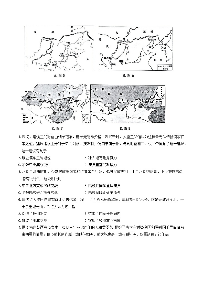 江苏省徐州市2023-2024学年高一上学期期末抽测历史试题+02