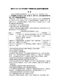 2024潮州高三上学期期末考试历史含答案