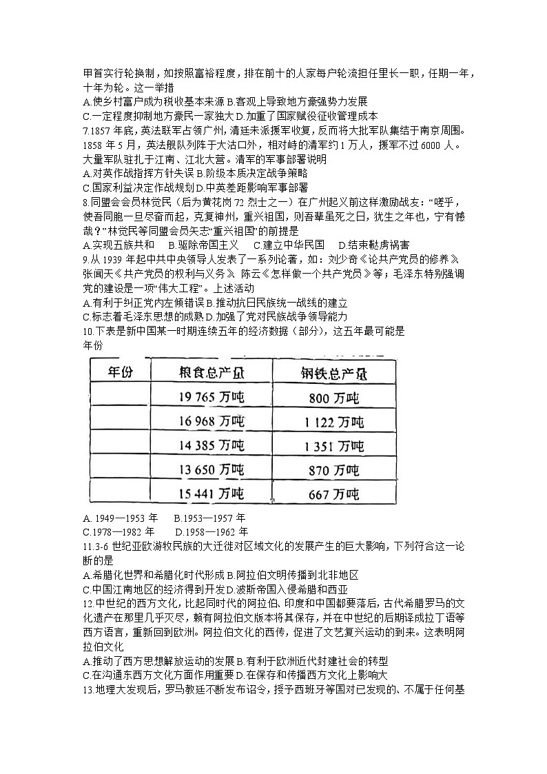 2024潮州高三上学期期末考试历史含答案第2页