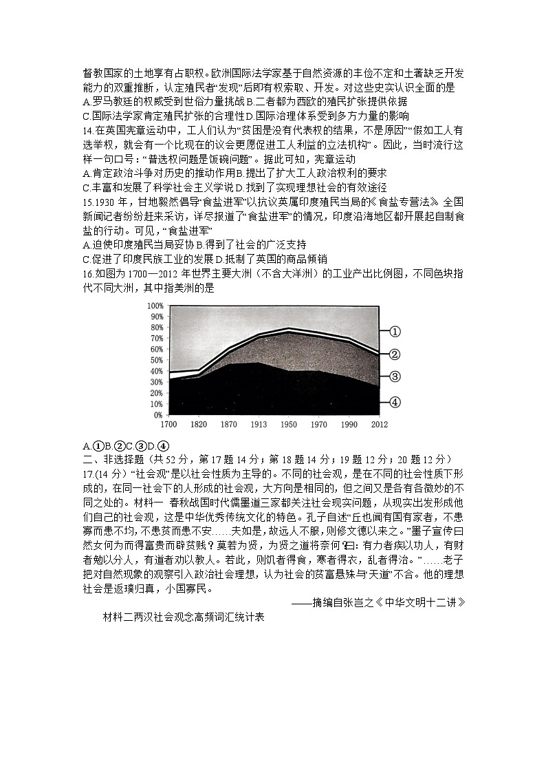 2024潮州高三上学期期末考试历史含答案第3页