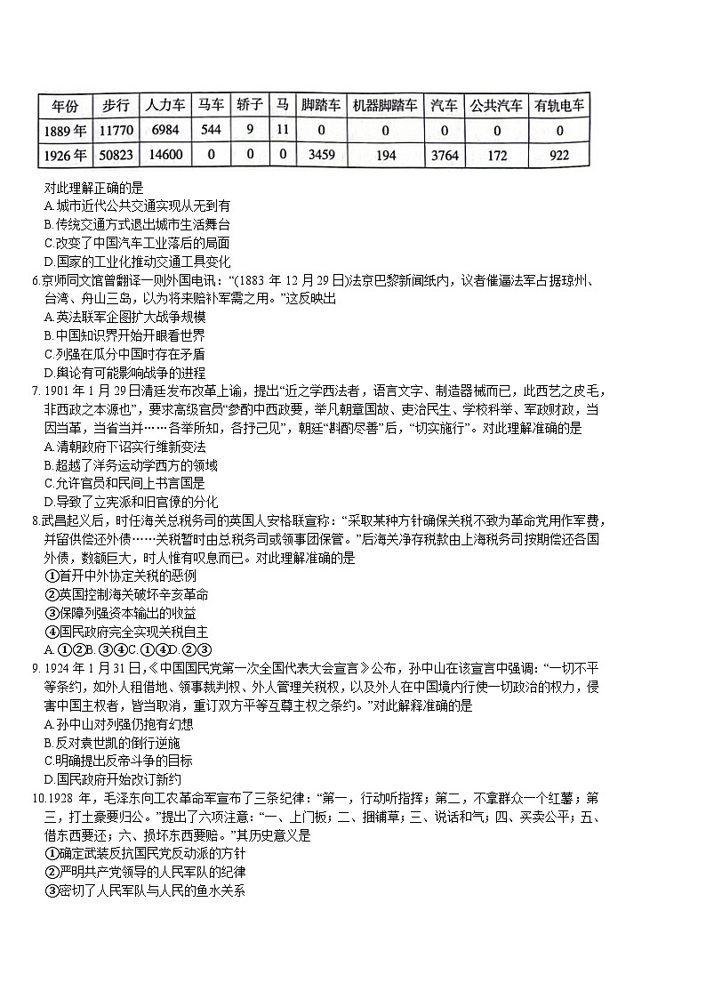 2024北京海淀区高三上学期期末考试历史含答案第2页