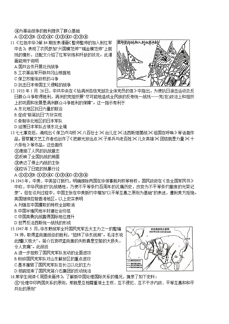 2024北京海淀区高三上学期期末考试历史含答案第3页