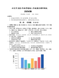 2024泰州兴化高二上学期1月期末考试历史含解析