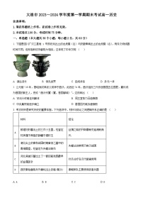 2024大连高一上学期期末考试历史含解析