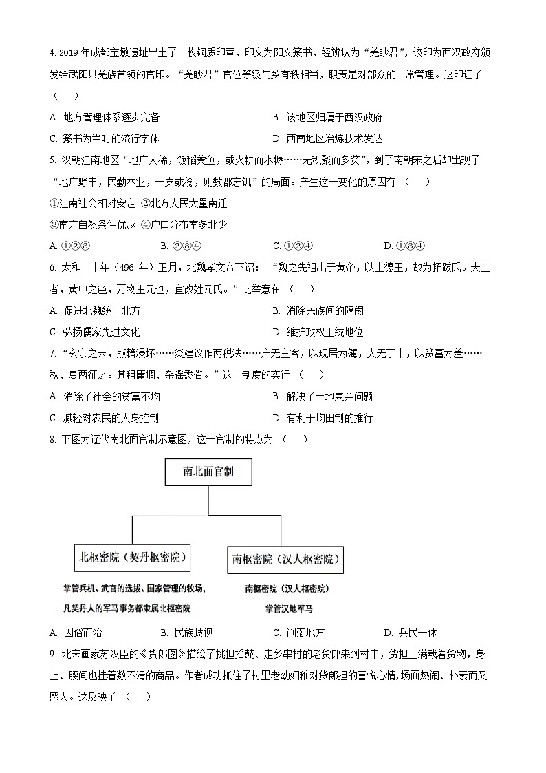 2024大连高一上学期期末考试历史含解析02