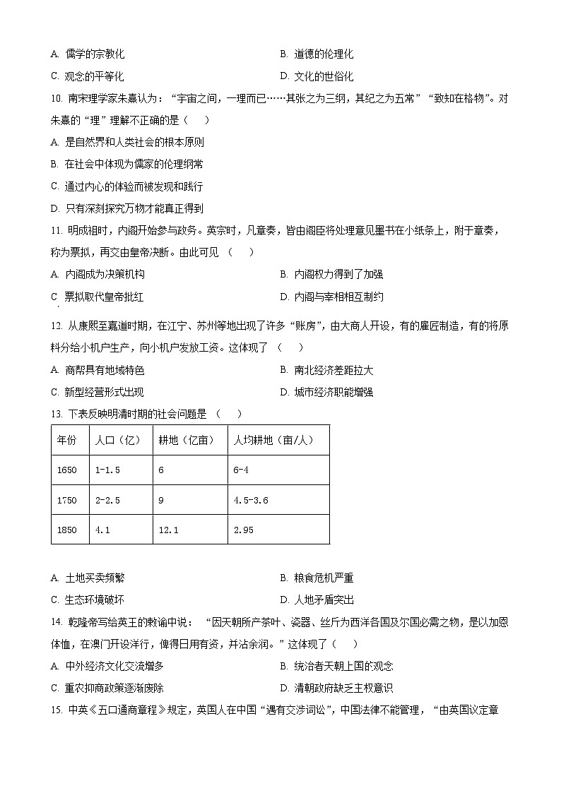 2024大连高一上学期期末考试历史含解析03