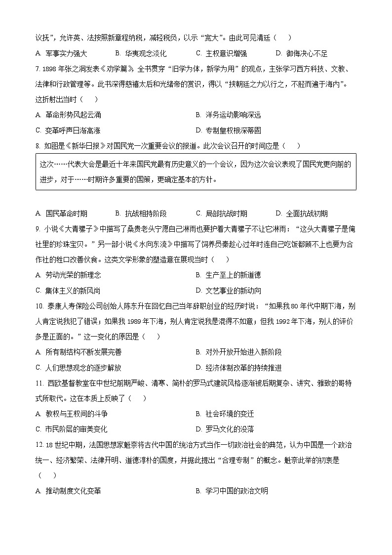 山东省济南市2023-2024学年高三上学期期末学习质量检测历史试题02