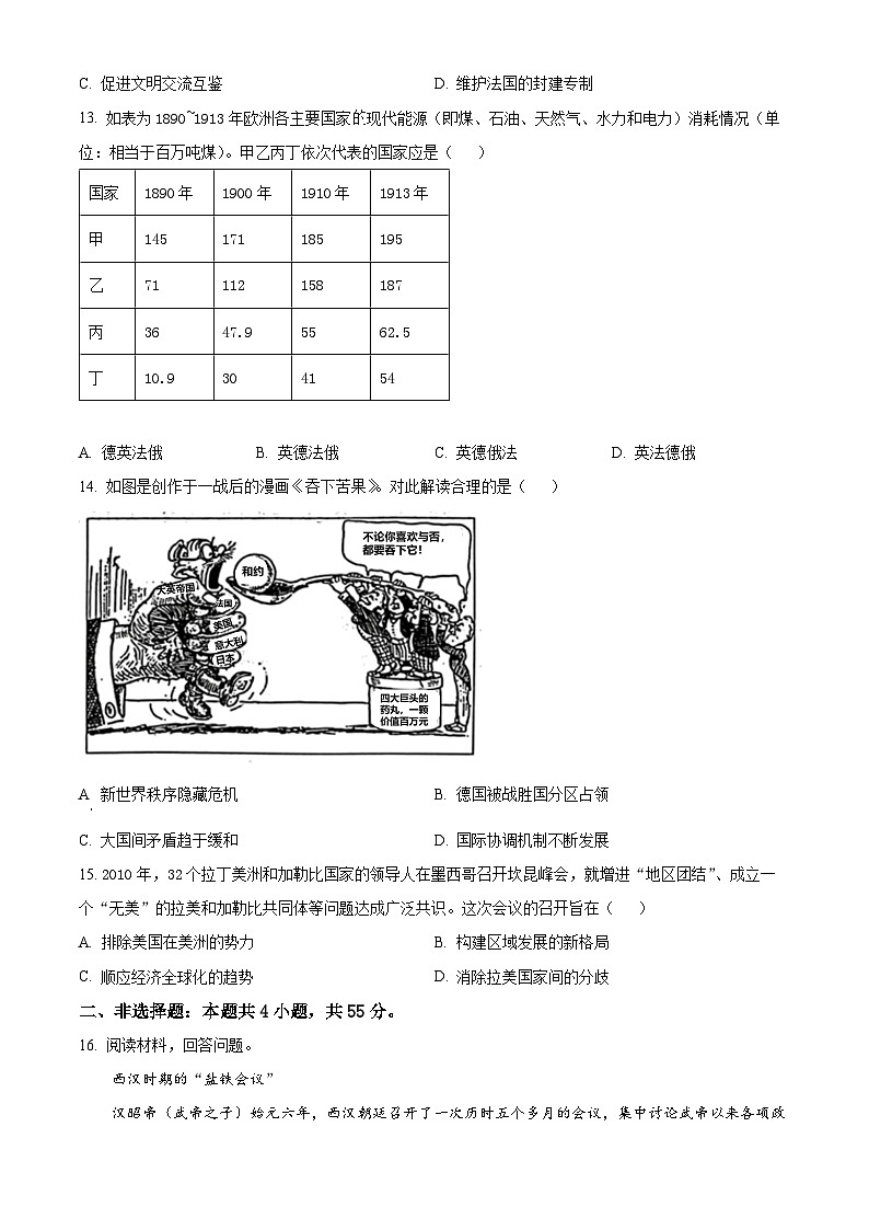 山东省济南市2023-2024学年高三上学期期末学习质量检测历史试题03