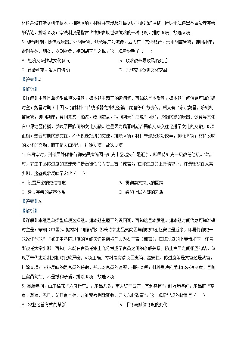 山东省济南市2023-2024学年高三上学期期末学习质量检测历史试题02