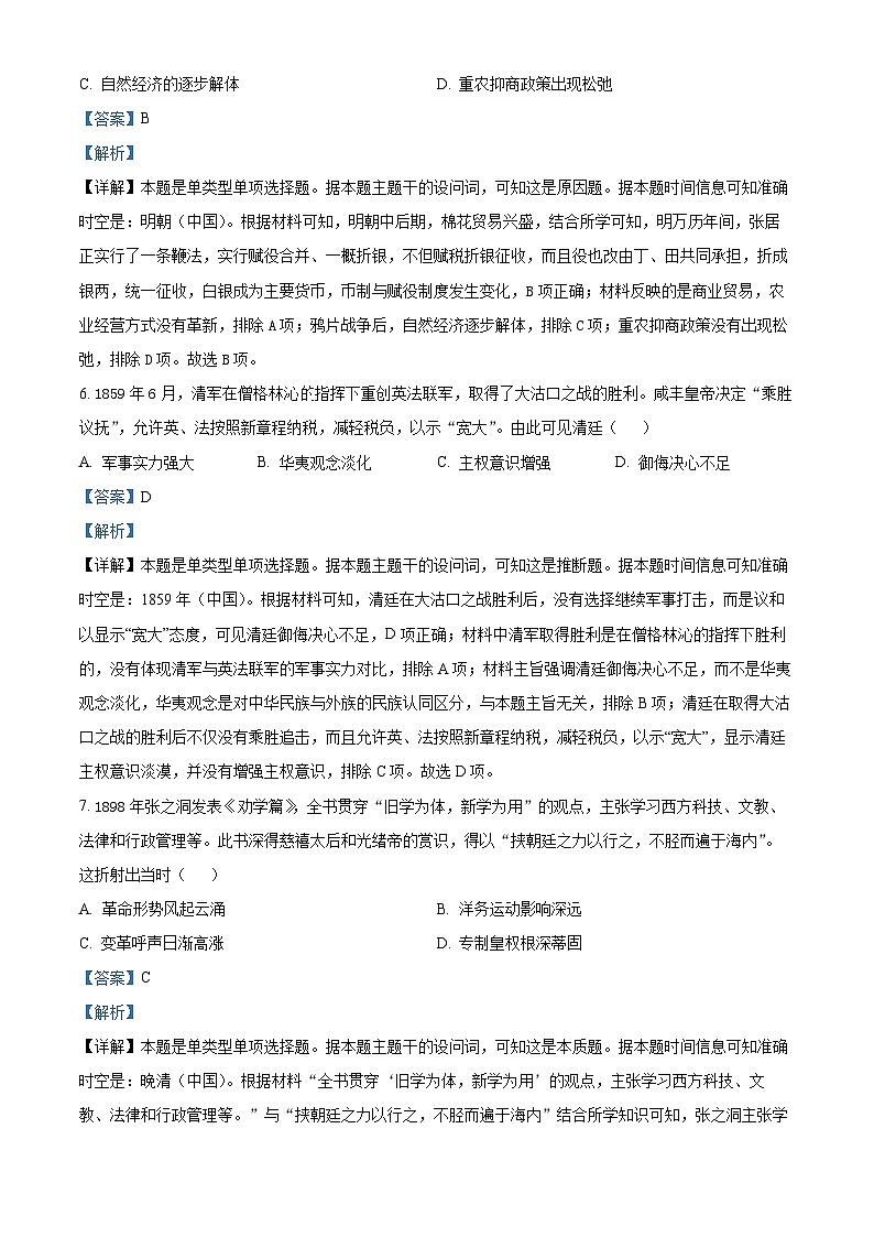 山东省济南市2023-2024学年高三上学期期末学习质量检测历史试题03