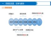 人教统编版 高中历史 必修 中外历史纲要（下）第20课 社会主义国家的发展与变化-课件