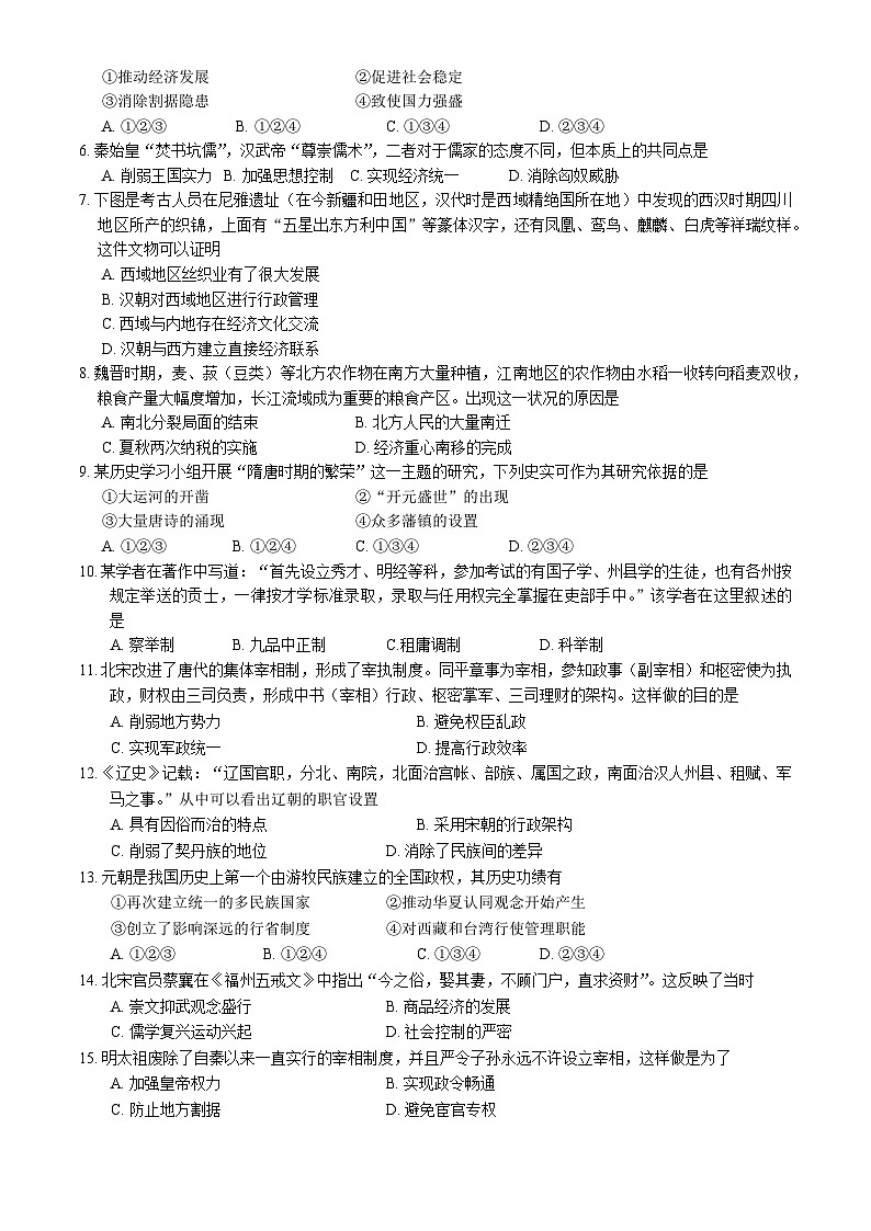 北京市丰台区2023-2024学年高一上学期期末历史试题（Word版附答案）02