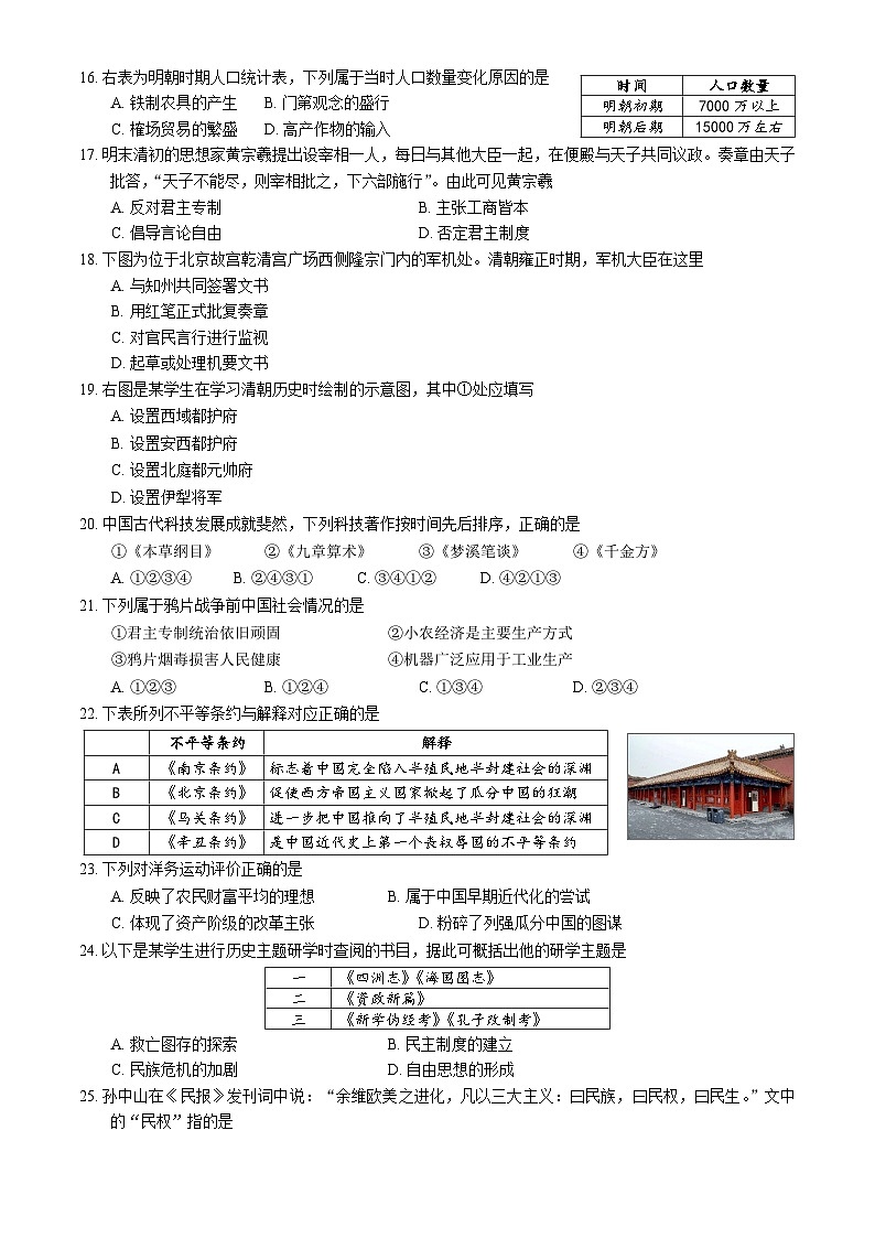 北京市丰台区2023-2024学年高一上学期期末历史试题（Word版附答案）03