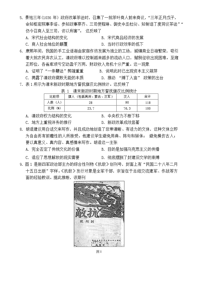 广东省肇庆市2024届高三上学期第二次教学质量检测历史试题（Word版附答案）02