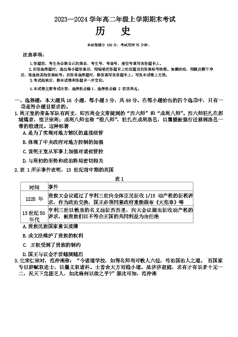 河北省保定市定州市2023-2024学年高二上学期期末历史试题（Word版附答案）第1页