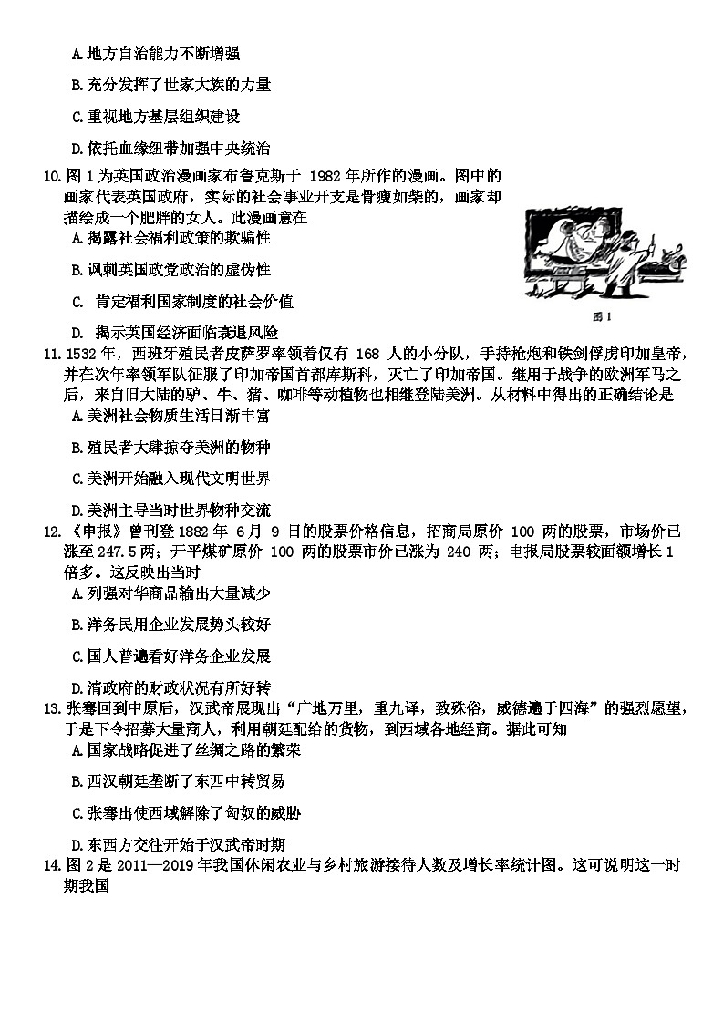 河北省保定市定州市2023-2024学年高二上学期期末历史试题（Word版附答案）第3页
