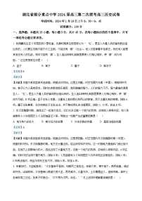 湖北省部分重点中学2023-2024学年高三上学期第二次联考（六校联考）历史试卷（Word版附解析）