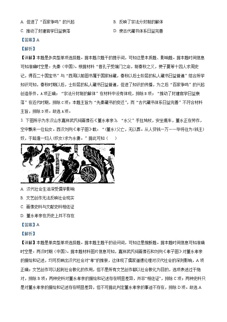 湖北省十堰市2023-2024学年高三上学期元月调考考试历史试卷（Word版附解析）第2页