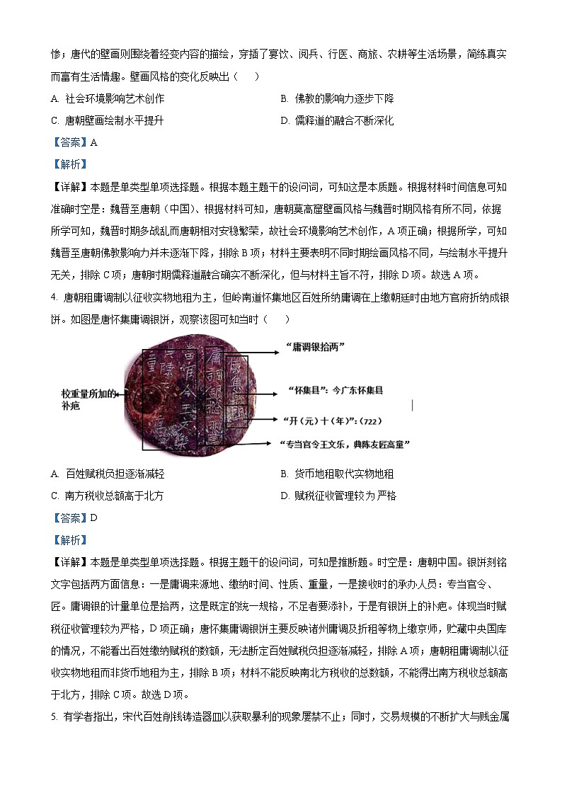 江西省上饶中学2023-2024学年高一上学期期末模拟考试历史试题（Word版附解析）02