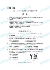 四川省成都市2023-2024学年高二上学期期末历史试题（PDF版附答案）