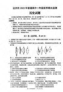 四川省达州市2023-2024学年高一上学期期末监测历史试卷