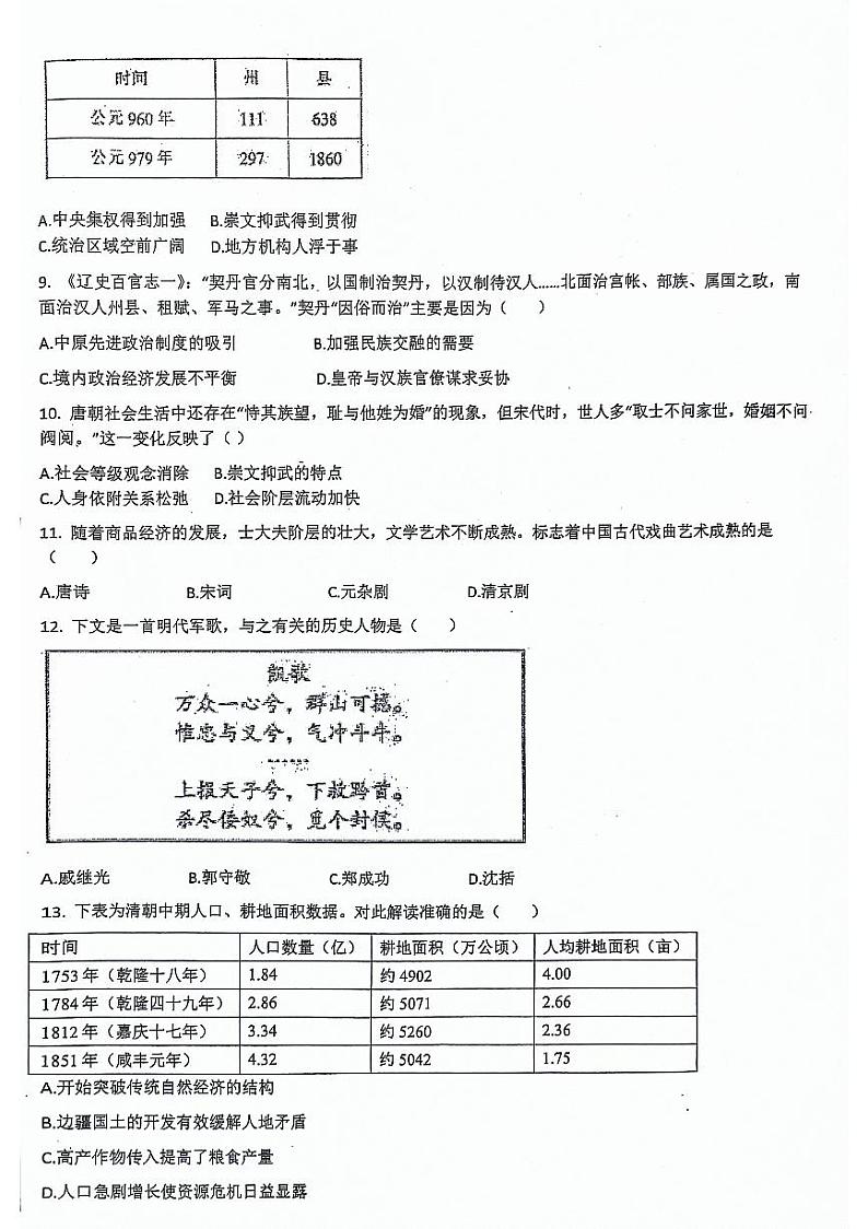 新疆维吾尔自治区克拉玛依市第十三中学2023-2024学年高一上学期1月期末历史试题02
