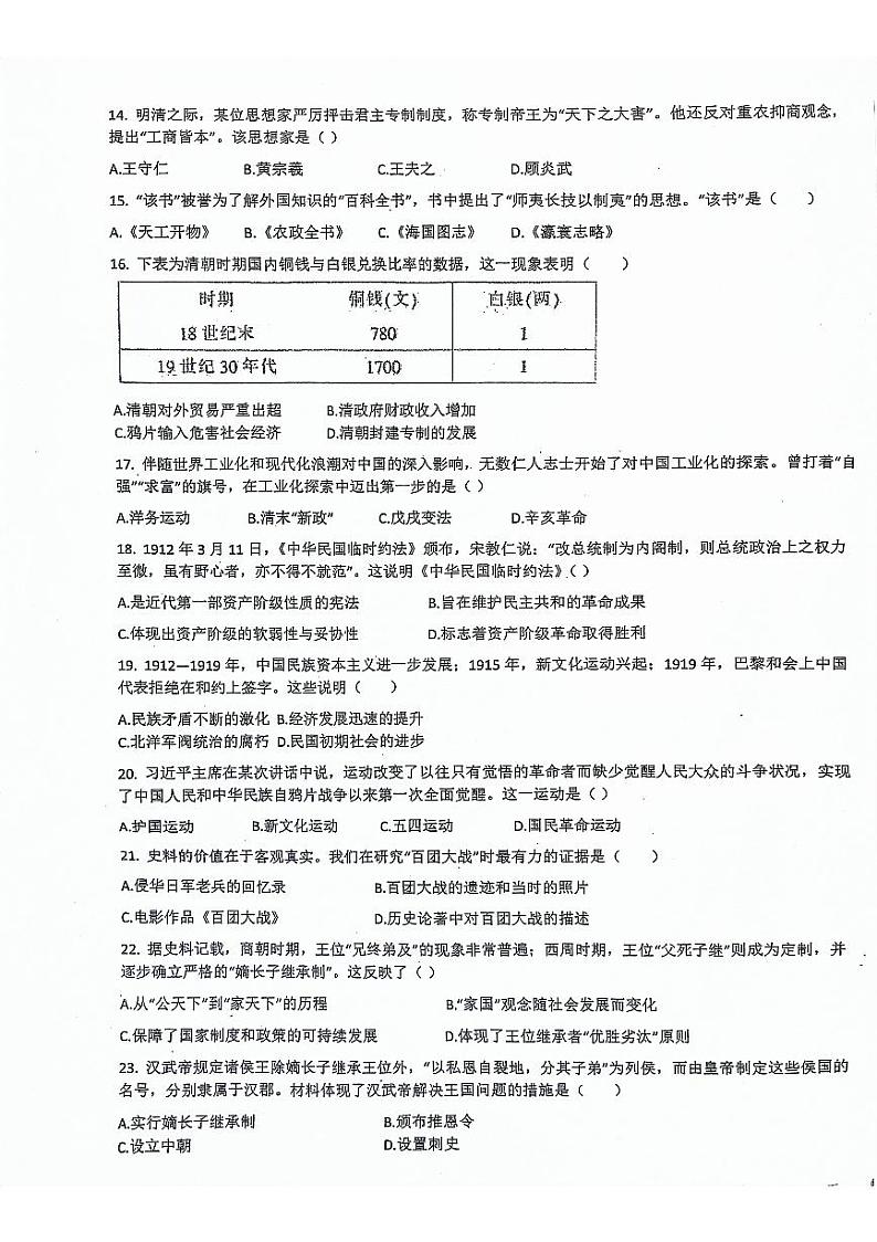 新疆维吾尔自治区克拉玛依市第十三中学2023-2024学年高一上学期1月期末历史试题03
