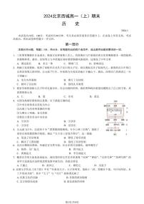 2023-2024学年北京西城区高一上学期期末历史试题及答案