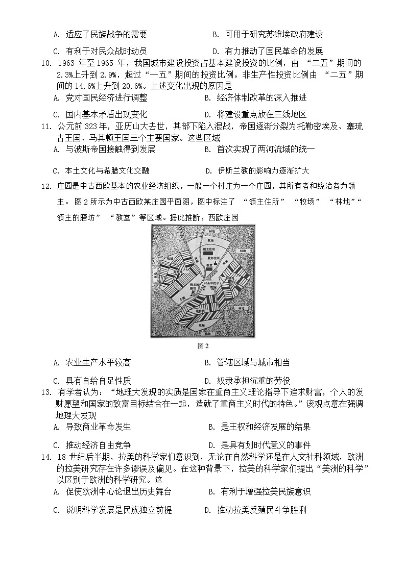 2024肇庆高三上学期第二次教学质量检测试题历史含答案03