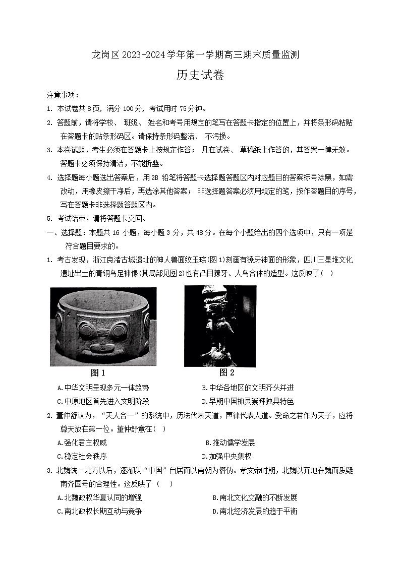 2024深圳龙岗区高三上学期1月期末考试历史无答案01