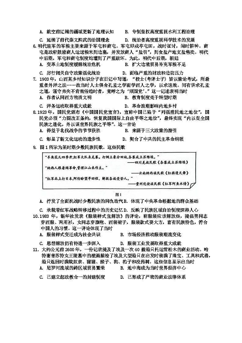 广东省汕尾市2023-2024学年高三上学期1月期末历史试题第2页