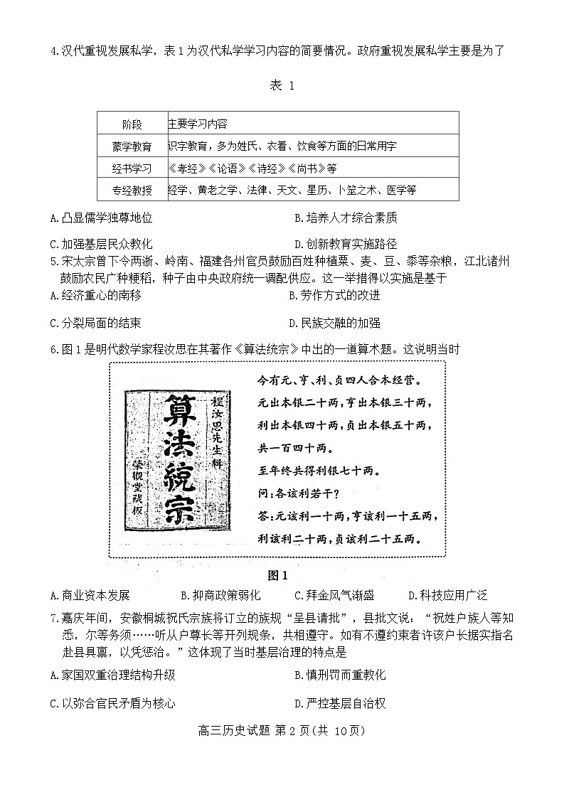 山东省滨州市2024届高三上学期期末考试历史第2页
