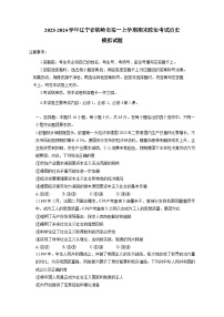 2023-2024学年辽宁省铁岭市高一上册期末政治考试历史模拟试题（附答案）