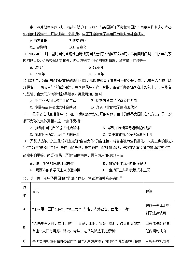 2023-2024学年四川省仁寿县高一上册一月期末历史质量检测模拟试题（附答案）第3页