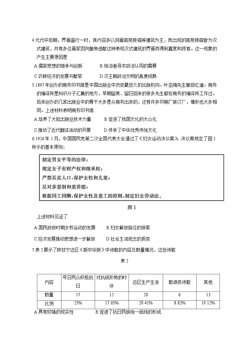 2023-2024学年山东省枣庄市高三上册期末质量检测历史模拟试题（附答案）第2页