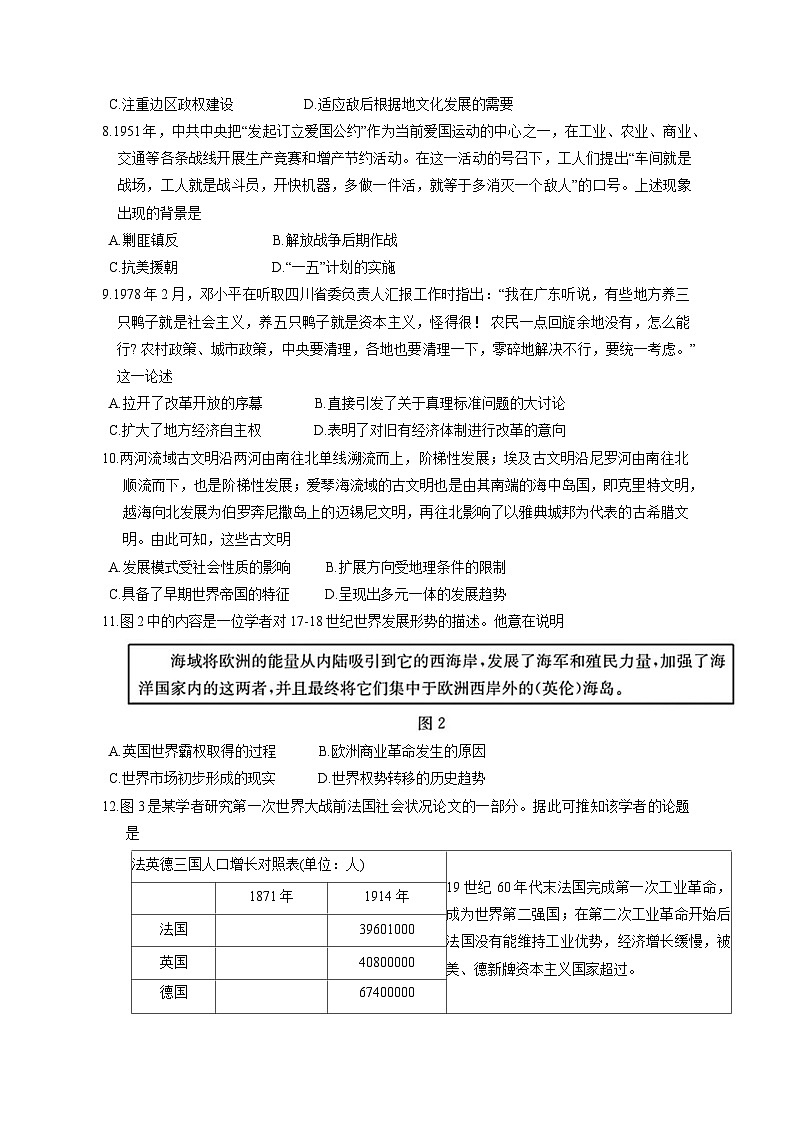 2023-2024学年山东省枣庄市高三上册期末质量检测历史模拟试题（附答案）第3页