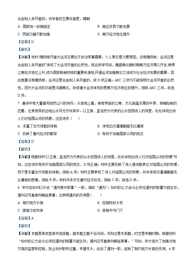 四川省兴文第二中学校2023-2024学年高一上学期1月期末历史试题（Word版附解析）03