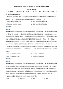 四川省叙永第一中学校2023-2024学年高一上学期1月期末历史试题（Word版附解析）