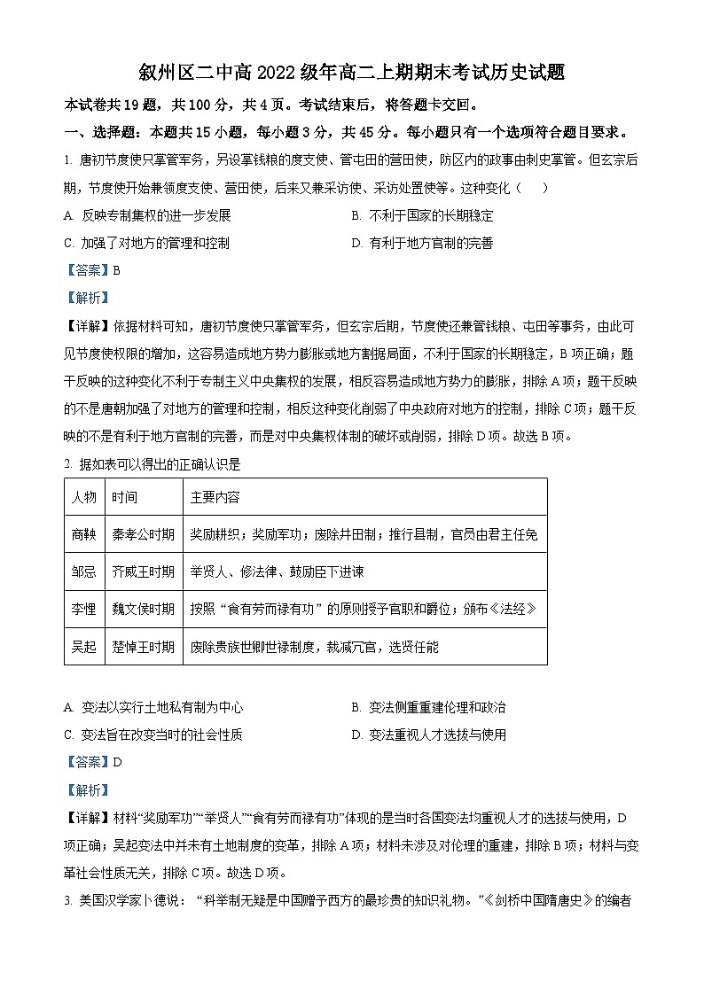 四川省宜宾市叙州区第二中学校2023-2024学年高二上学期期末历史试题（Word版附解析）第1页